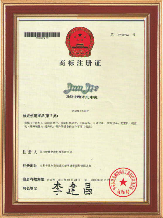 商標(biāo)注冊證
