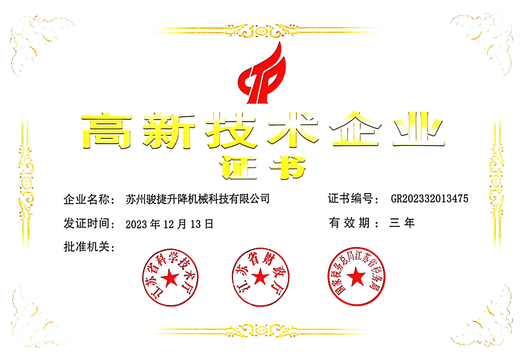高新技術企業.png